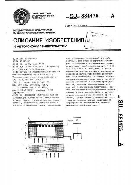 Детектор излучения для визуализации изображения (патент 884475)