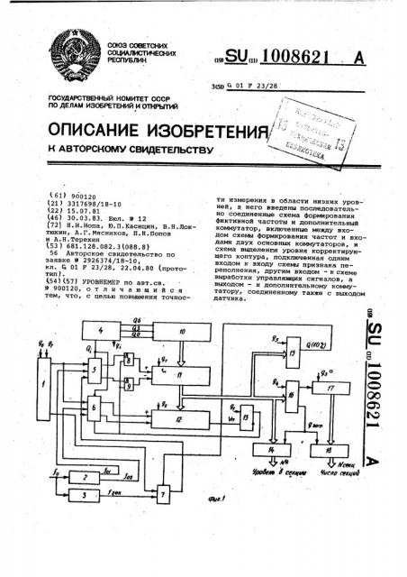 Уровнемер (патент 1008621)