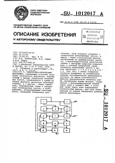 Электрооптический дальномер (патент 1012017)