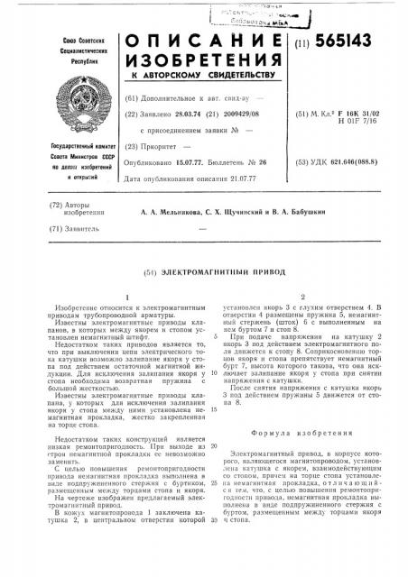 Электромагнитный привод (патент 565143)