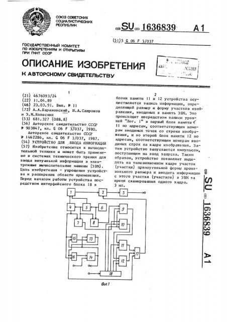 Устройство для ввода информации (патент 1636839)