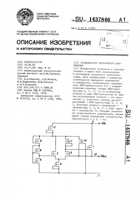 Стабилизатор постоянного напряжения (патент 1437846)