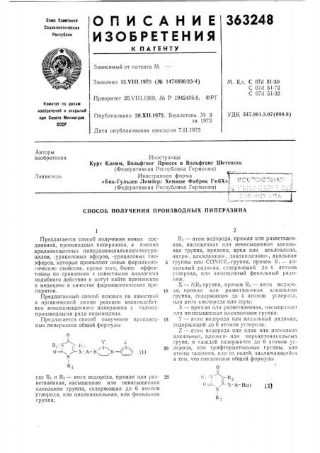 Способ получения производных пиперазина (патент 363248)