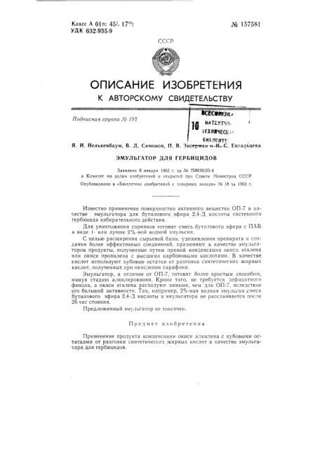 Патент ссср  157581 (патент 157581)