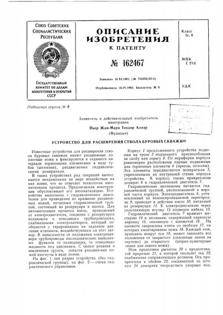 Устройство для расширения ствола буровых скважин (патент 162467)