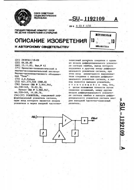 Усилитель (патент 1192109)