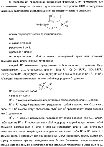 Производные хромана и их применение в качестве лигандов 5-нт рецептора (патент 2396264)