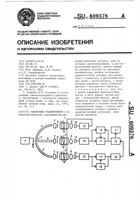 Квантовый градиентометр (патент 609378)