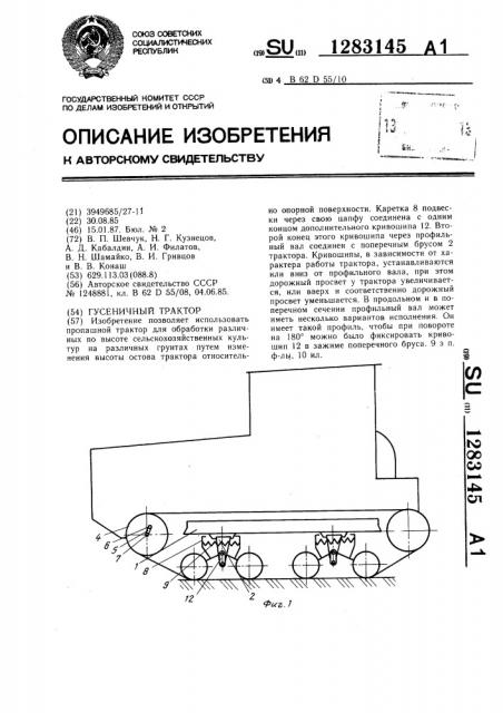 Гусеничный трактор (патент 1283145)