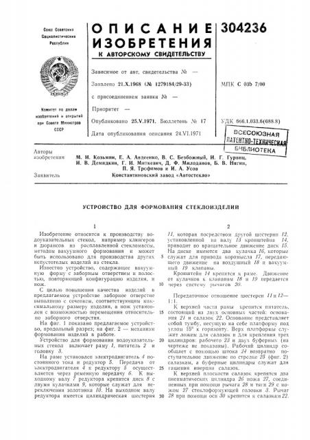 Патент ссср  304236 (патент 304236)