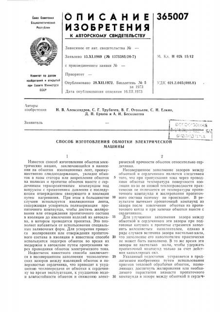 Способ изготовления облютки электрической (патент 365007)