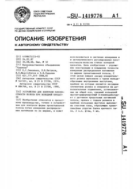 Устройство для контроля плоскостности полосы при холодной прокатке (патент 1419776)