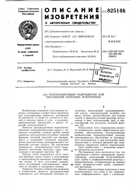 Патент ссср  825146 (патент 825146)
