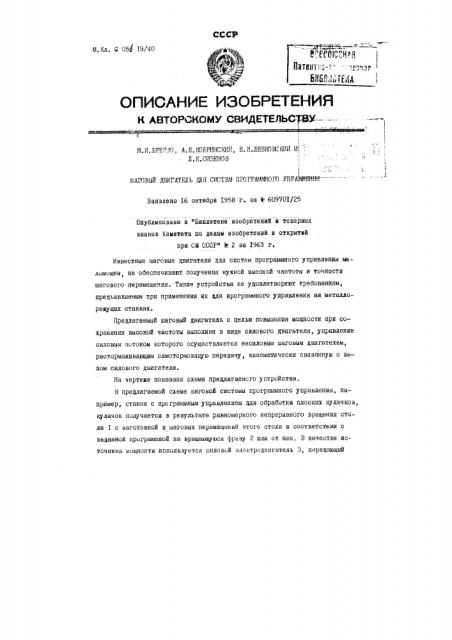 Шаговый двигатель для систем программного управления (патент 123829)