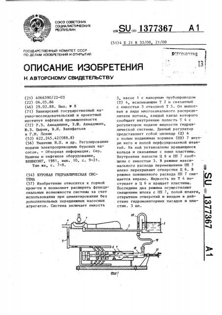 Буровая гидравлическая система (патент 1377367)