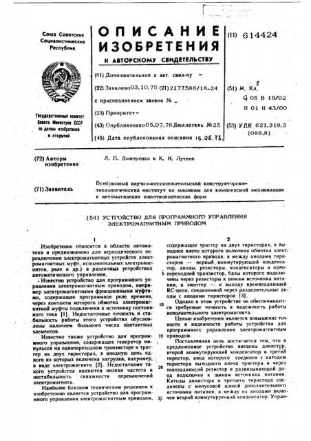 Устройство программного управления электромагнитным приводом (патент 614424)