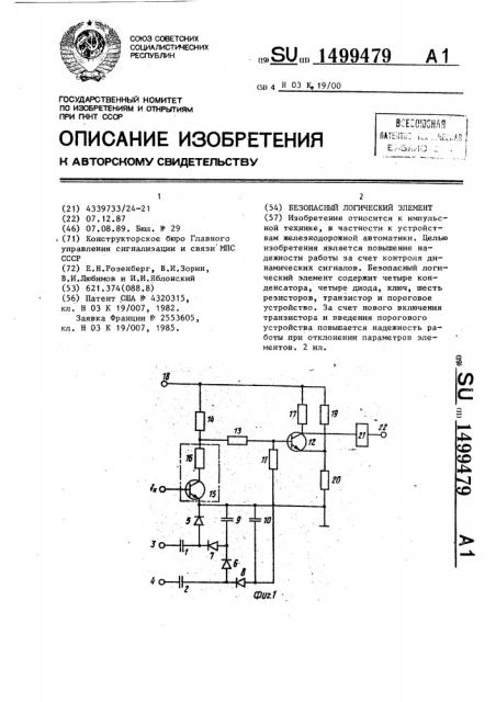 Безопасный логический элемент (патент 1499479)