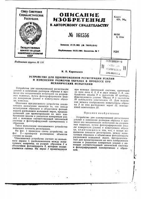 Патент ссср  161556 (патент 161556)