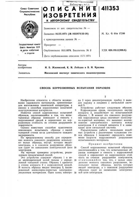 Патент ссср  411353 (патент 411353)