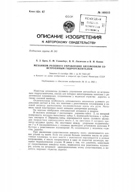 Механизм рулевого управления автомобиля со встроенным гидроусилителем (патент 149315)