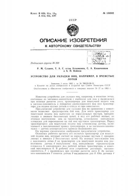 Патент ссср  156882 (патент 156882)