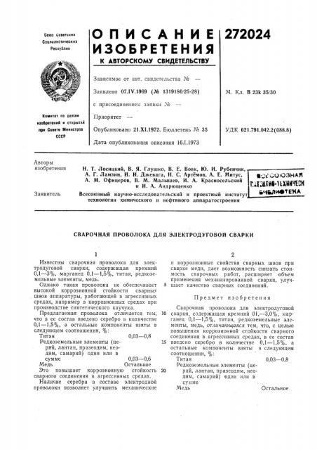 Патент ссср  272024 (патент 272024)