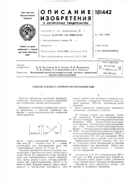 Способ борьбы с сорной растительностью (патент 181442)