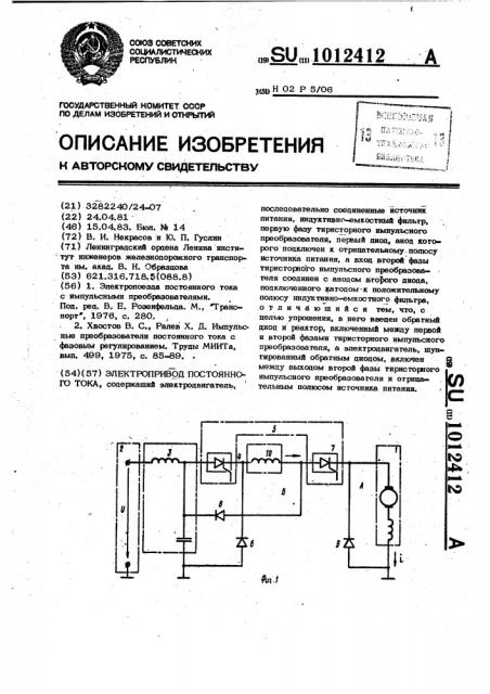 Электропривод постоянного тока (патент 1012412)