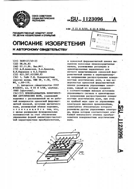 Преобразователь поверхностных акустических волн (патент 1123096)