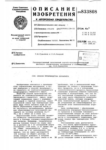 Способ производства керамзита (патент 833808)