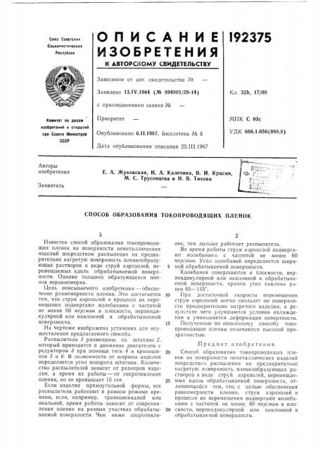 Патент ссср  192375 (патент 192375)