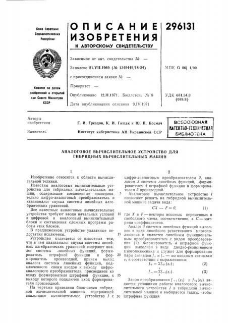 Шентно-техинческая библиотека (патент 296131)