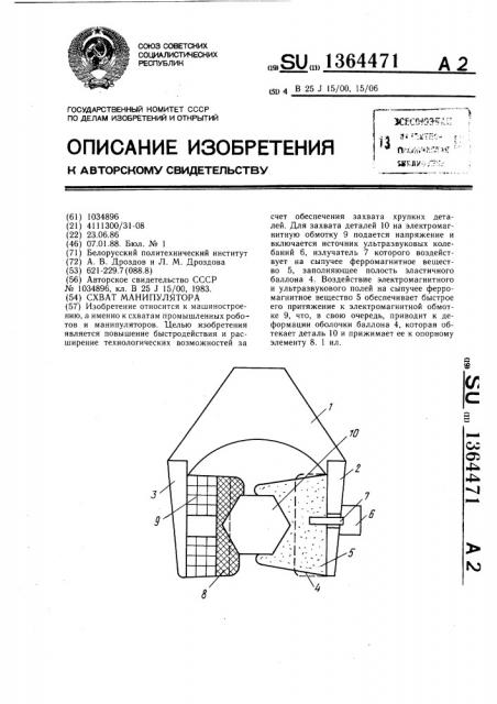 Схват манипулятора (патент 1364471)