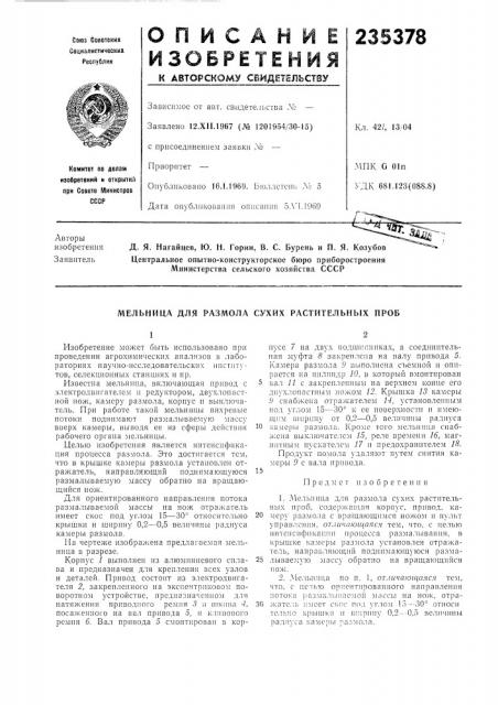 Патент ссср  235378 (патент 235378)