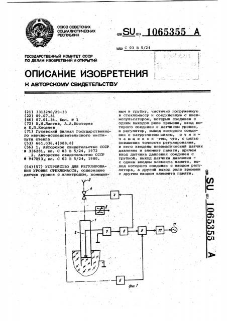 Устройство для регулирования уровня стекломассы (патент 1065355)