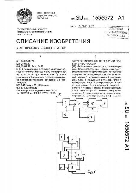 Устройство для передачи и приема информации (патент 1656572)