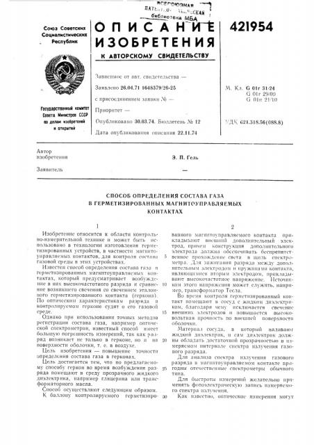Патент ссср  421954 (патент 421954)