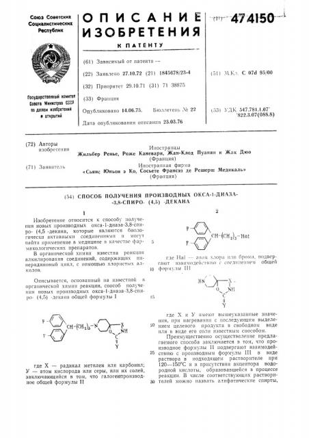 Способ получения производных окса-1-диаза-3,8-спиро-(4,5)- декана (патент 474150)