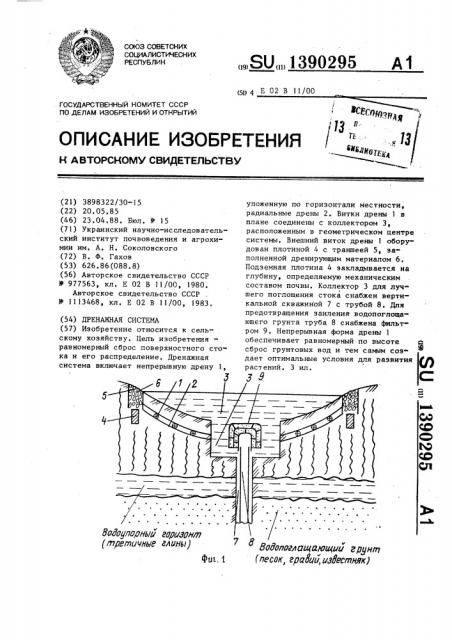 Дренажная система (патент 1390295)