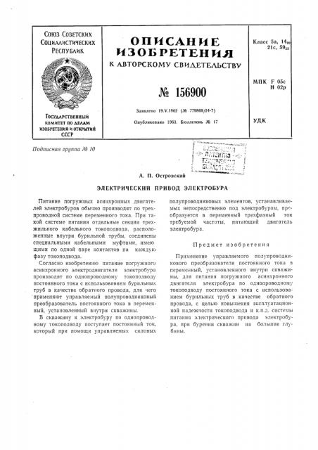 Патент ссср  156900 (патент 156900)