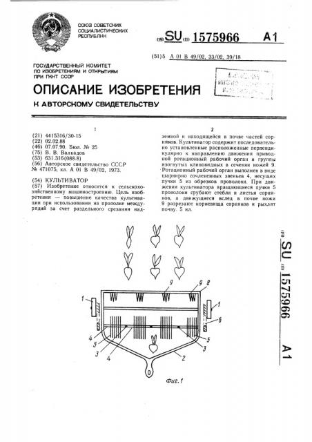 Культиватор (патент 1575966)