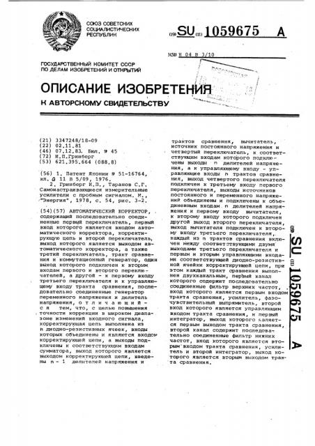 Автоматический корректор (патент 1059675)