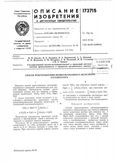 Патент ссср  173715 (патент 173715)