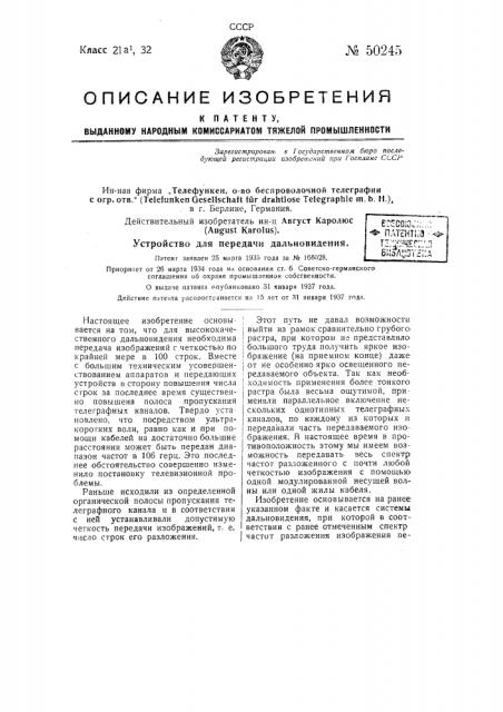 Устройство для передачи дальновидения (патент 50245)