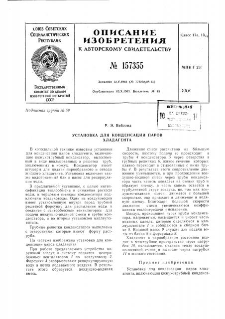 Патент ссср  157355 (патент 157355)