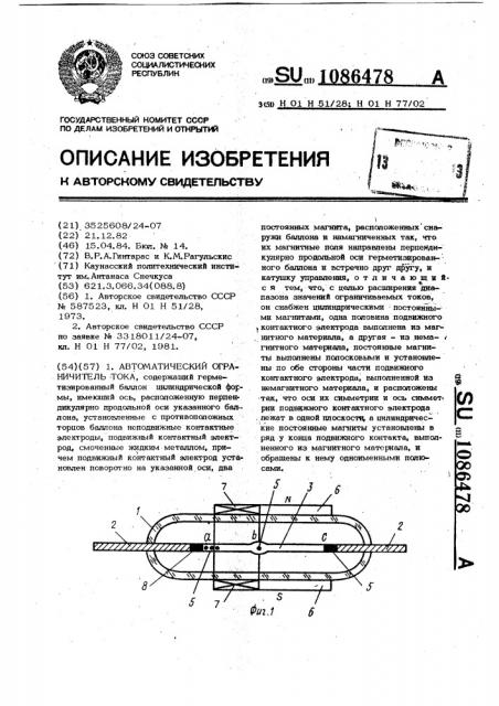 Автоматический ограничитель тока (патент 1086478)