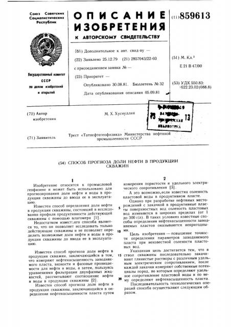 Способ прогноза доли нефти в продукции скважин (патент 859613)