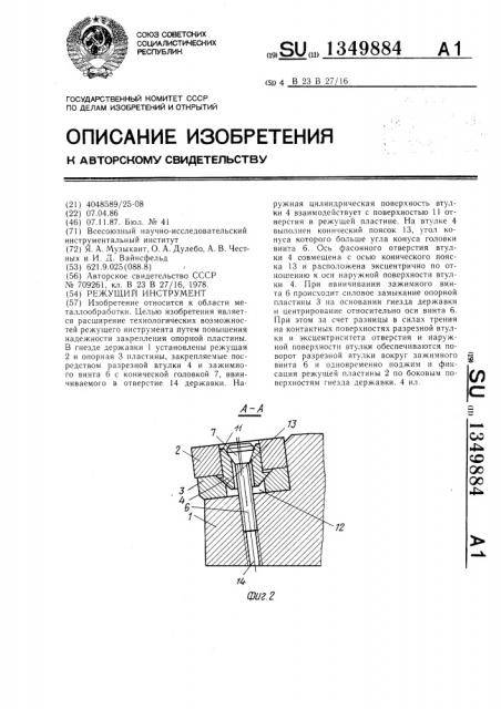 Режущий инструмет (патент 1349884)