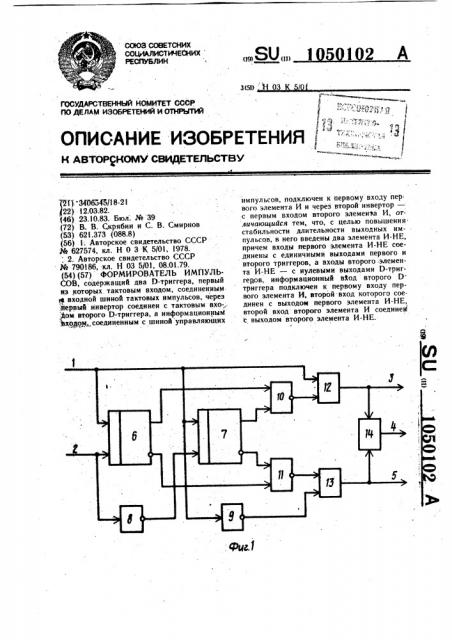 Формирователь импульсов (патент 1050102)