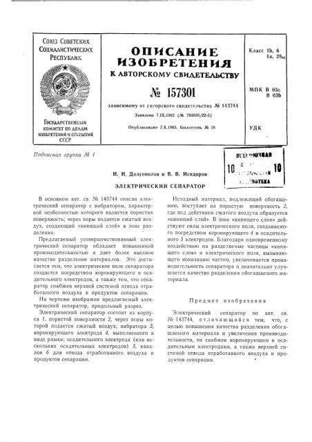 Патент ссср  157301 (патент 157301)